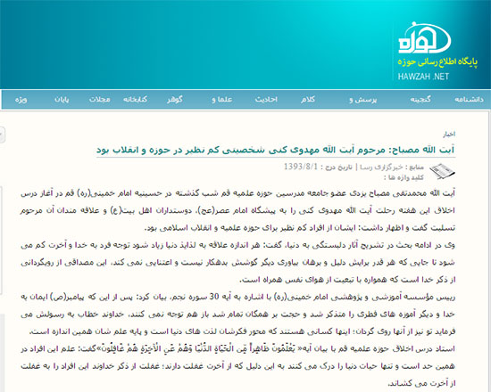 خبرسازی وقیح رسانه دولتی در حاشیه رحلت آیتاللهمهدویکنی+عکس خبرسازی وقیح رسانه دولتی در حاشیه رحلت آیتاللهمهدویکنی+عکس