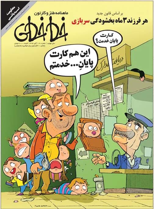 این هم کارت پایانِ خدمتم! (کاریکاتور)