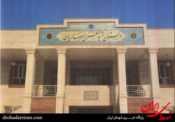 حذف نام شهید از یک مدرسه!+عکس حذف نام شهید از یک مدرسه!+عکس