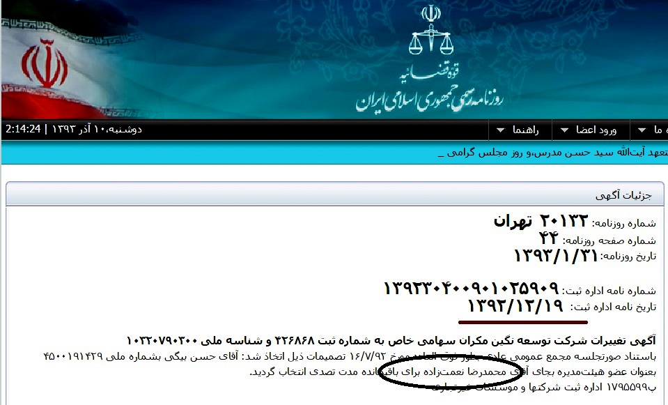 رپرتاژآگهی دنیای اقتصاد برای پتروشیمی نعمتزاده +اسناد رپرتاژآگهی دنیای اقتصاد برای پتروشیمی نعمتزاده +اسناد