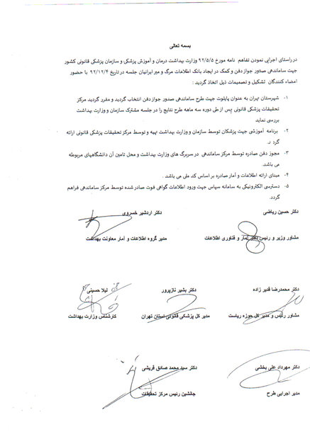 پایان مرگهای مشکوک در کشور/ آغاز به کار ۲۰۰ دادپزشک پایان مرگهای مشکوک در کشور/ آغاز به کار ۲۰۰ دادپزشک