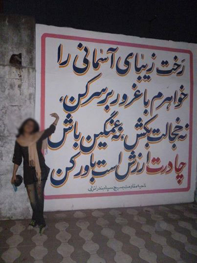 گسترش کشفحجاب از طریق صفحه هرزگیهای علینژاد+تصاویر گسترش کشفحجاب از طریق صفحه هرزگیهای علینژاد+تصاویر