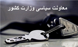 سناریوی افراطیون اصلاح‌طلب برای فشار به وزارت کشور