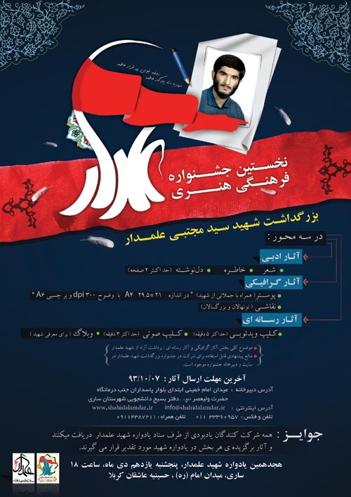 برگزاری جشنواره فرهنگی هنری شهید علمدار برگزاری جشنواره فرهنگی هنری شهید علمدار