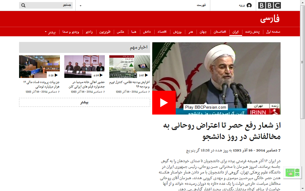 خوشحالی رسانههای معاند از سخنان روحانی در 16 آذر خوشحالی رسانههای معاند از سخنان روحانی در 16 آذر
