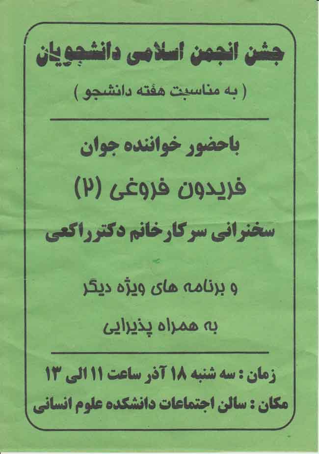 اجرای یک خواننده زیر زمینی در دانشگاه آزاد ورامین اجرای یک خواننده زیر زمینی در دانشگاه آزاد ورامین