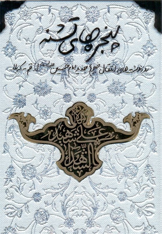 رونمایی از تقریظ رهبر انقلاب بر کتاب رونمایی از تقریظ رهبر انقلاب بر کتاب