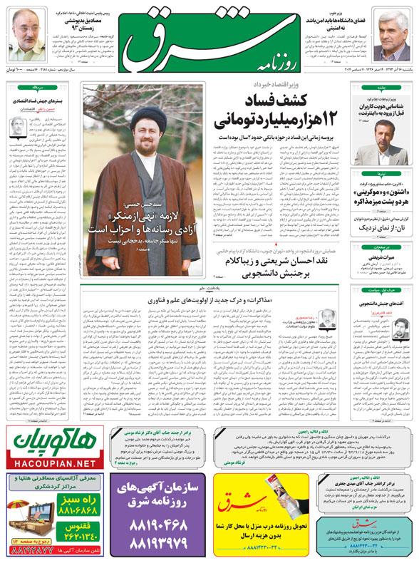 فساد 12 هزار میلیاردی واقعیت ندارد فساد 12 هزار میلیاردی واقعیت ندارد