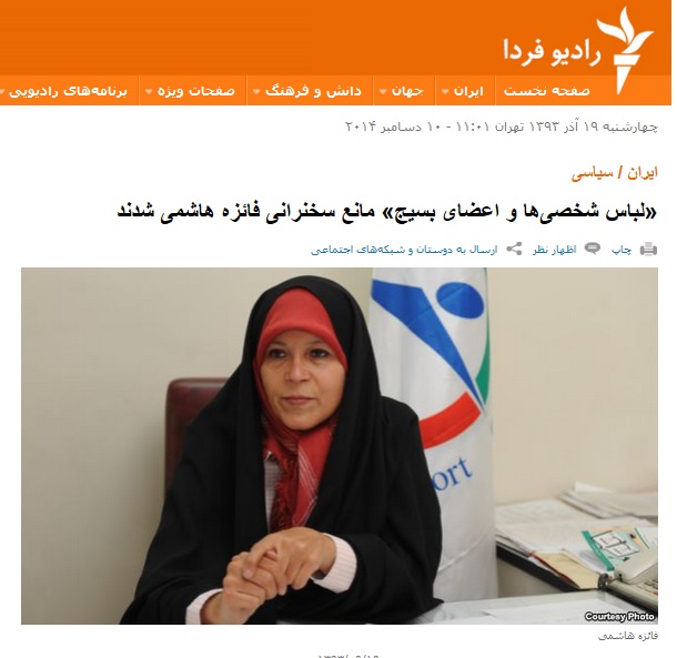 حمایت ارگان جاسوسی آمریکا از فائزه هاشمی حمایت ارگان جاسوسی آمریکا از فائزه هاشمی