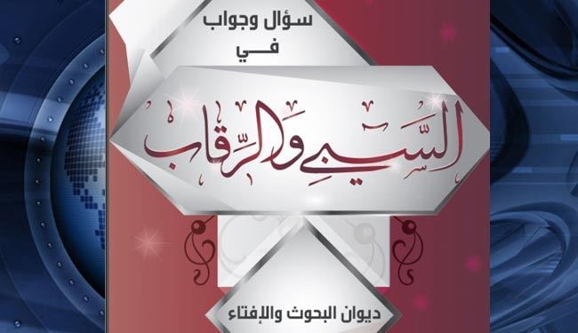 کتابچه داعش برای نکاح زنان اسیر + تصاویر