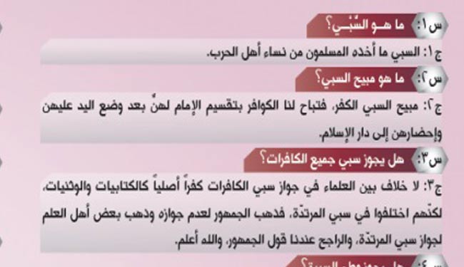 کتابچه داعش برای نکاح زنان اسیر + تصاویر
