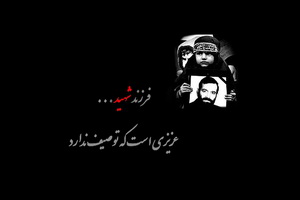 دل خاطرههایی از دختران شهدای دوران دفاع مقدس دل خاطرههایی از دختران شهدای دوران دفاع مقدس