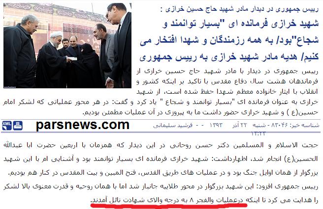 روایت نادرست رئیس جمهور از شهید خرازی! روایت نادرست رئیس جمهور از شهید خرازی!