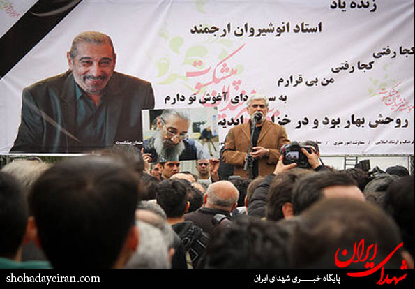 عکس/مراسم تشیع مرحوم انوشیروان ارجمند