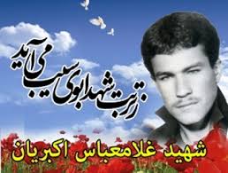پیکر مطهر شهید