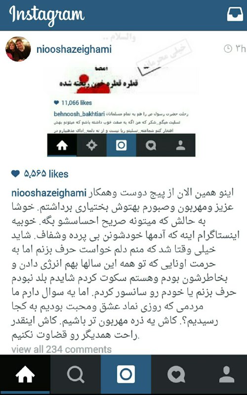 واکنش نیوشا ضیغمی در مورد مطلب بهنوش بختیاری