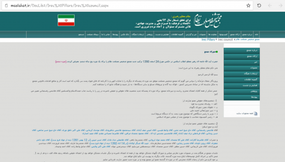 عدم وجود نام احمدینژاد در لیست ارکان مجمع!+سند عدم وجود نام احمدینژاد در لیست ارکان مجمع!+سند