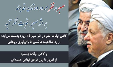 پوسترحامیان دولت درباره‌تمدید مذاکرات هسته‌ای!+عکس