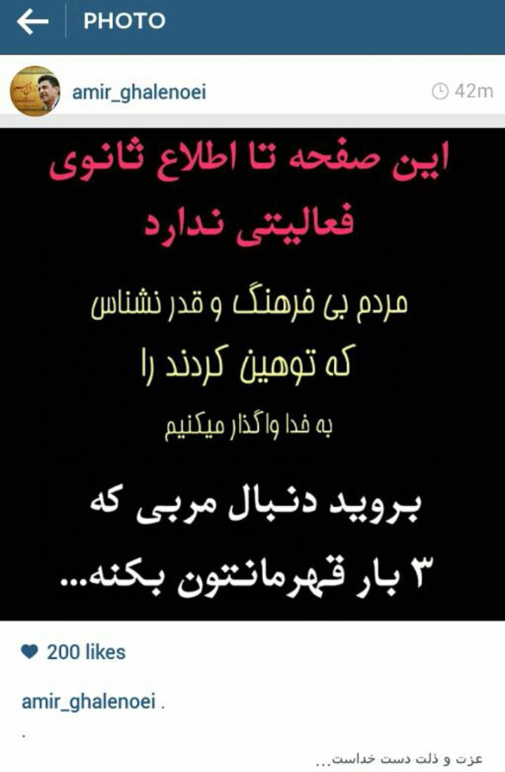 شدت توهین ها صفحه قلعه نویی را تعطیل کرد+ عکس شدت توهین ها صفحه قلعه نویی را تعطیل کرد+ عکس