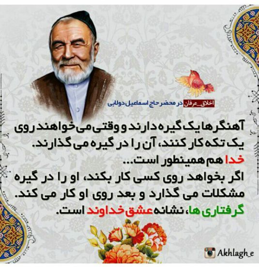 اخلاق و عرفان در محضر مرحوم حاج‌آقا دولابی+عکس