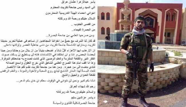 پیام استاد دانشگاه بصره برای همکارانش در تکریت پیام استاد دانشگاه بصره برای همکارانش در تکریت