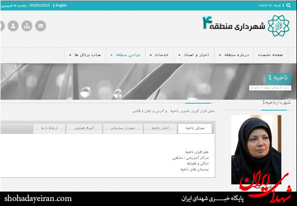 ورود فمنیست ها به شهرداری تهران ورود فمنیست ها به شهرداری تهران