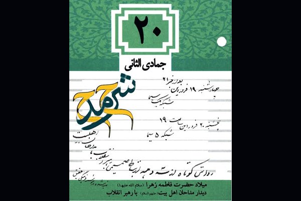 روایتی از سهدهه ارتباط رهبری و جامعه مداحان روایتی از سهدهه ارتباط رهبری و جامعه مداحان