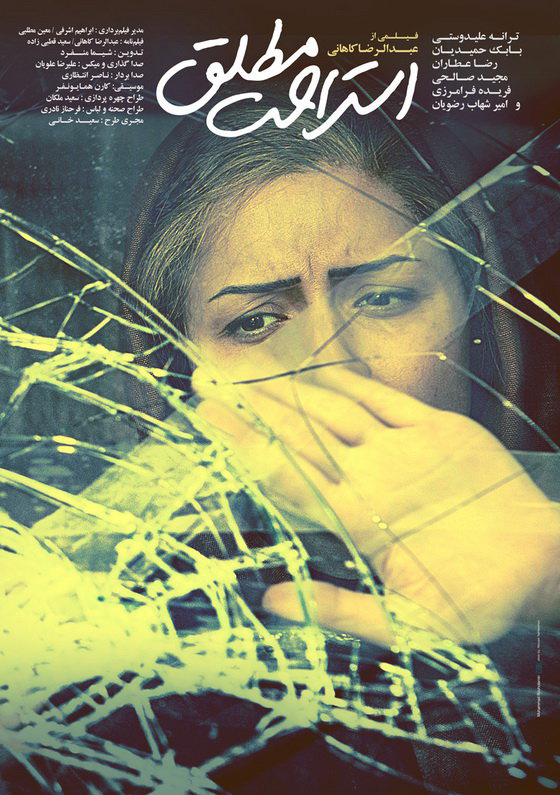 حکایت فیلم کثیفی که بر پرده سینماهاست!+تصاویر حکایت فیلم کثیفی که بر پرده سینماهاست!+تصاویر