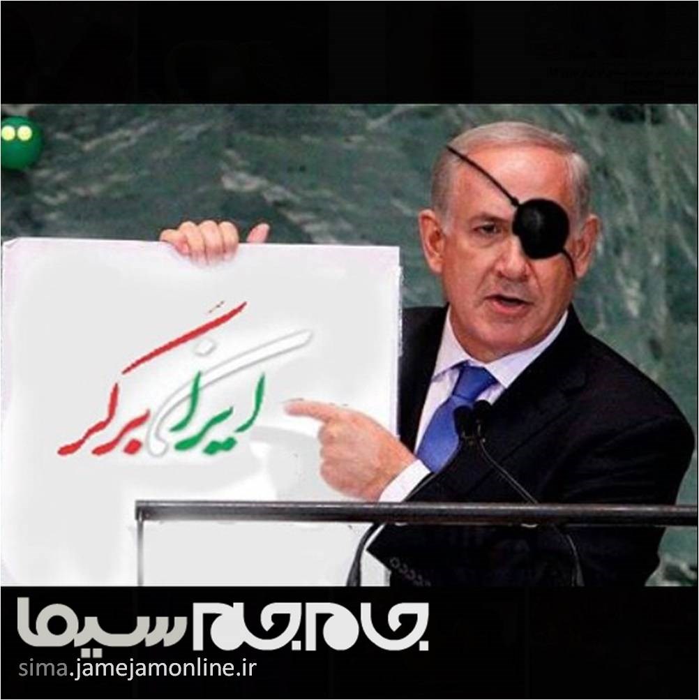 شوخی تصویری احمد مهران فر با نتانیاهو شوخی تصویری احمد مهران فر با نتانیاهو