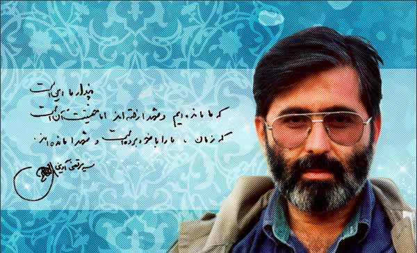 نگاهی به زندگی پر بار سید شهیدان اهل قلم نگاهی به زندگی پر بار سید شهیدان اهل قلم