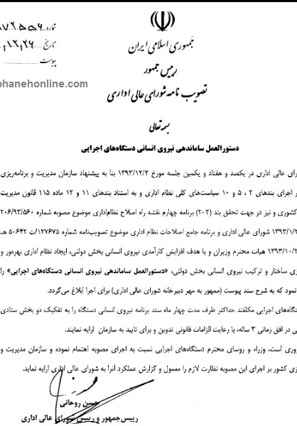 جزئیات جدید ساماندهی کارمندان دولت تعیین شد جزئیات جدید ساماندهی کارمندان دولت تعیین شد