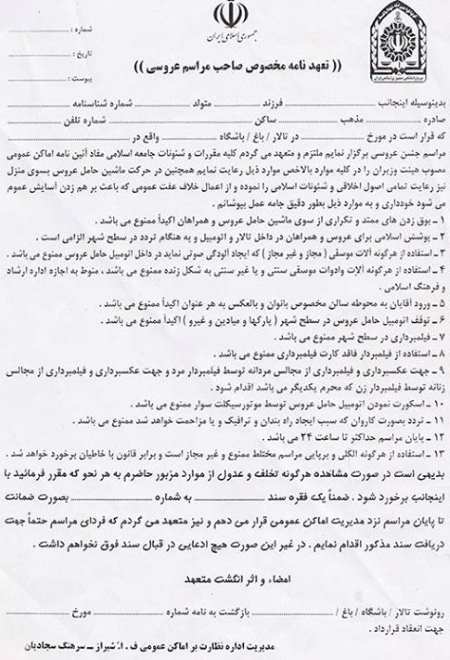 تعهدنامه عروس و داماد به پلیس در شیراز + سند تعهدنامه عروس و داماد به پلیس در شیراز + سند