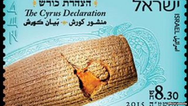 مصادره کوروش به نفع هولوکاست + عکس مصادره کوروش به نفع هولوکاست + عکس