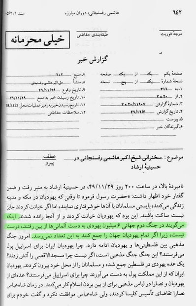 هاشمی منکر هولوکاست هست؟ نیست؟+عکس هاشمی منکر هولوکاست هست؟ نیست؟+عکس