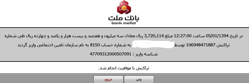 اطلاعات شخصی افراد در بانک ملت لو رفت!+تصاویر اطلاعات شخصی افراد در بانک ملت لو رفت!+تصاویر