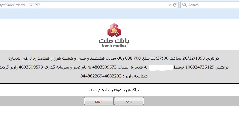 اطلاعات شخصی افراد در بانک ملت لو رفت!+تصاویر اطلاعات شخصی افراد در بانک ملت لو رفت!+تصاویر