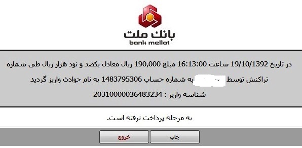 اطلاعات شخصی افراد در بانک ملت لو رفت!+تصاویر اطلاعات شخصی افراد در بانک ملت لو رفت!+تصاویر