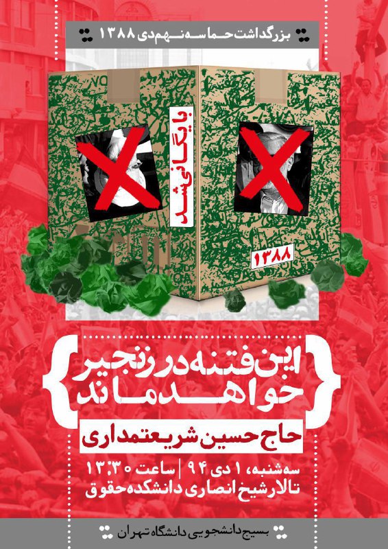 بزرگداشت سالگرد 9 دی با حضور شریعتمداری بزرگداشت سالگرد 9 دی با حضور شریعتمداری