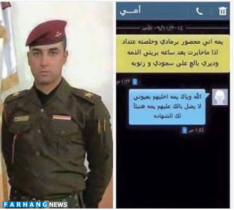 پیامکی دردناک از مادر و فرزند عراقی!+عکس پیامکی دردناک از مادر و فرزند عراقی!+عکس