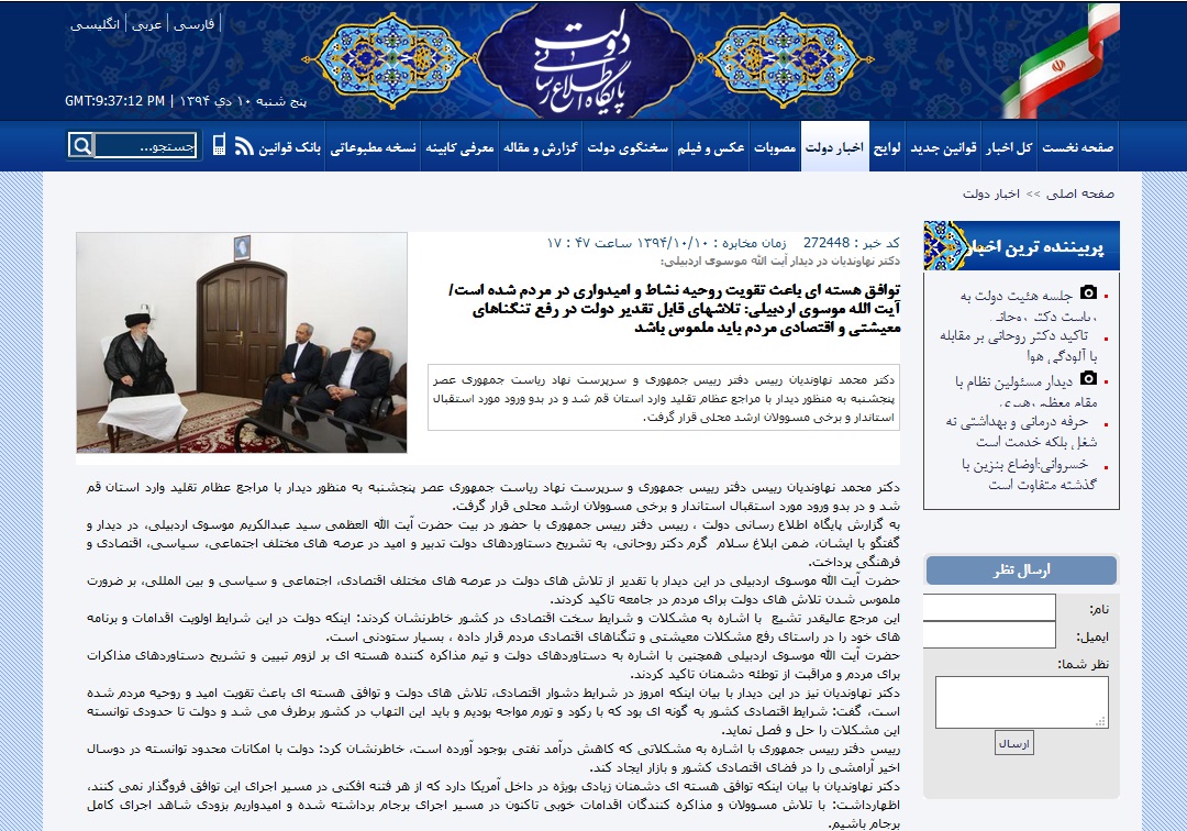 تحریف تذکر آیت الله موسوی اردبیلی به دولت!+عکس تحریف تذکر آیت الله موسوی اردبیلی به دولت!+عکس