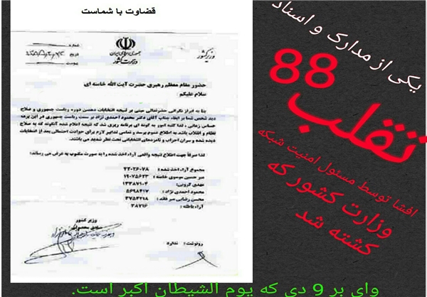 ادعای مضحک فتنهگران درباره نتایج انتخابات ۸۸ ادعای مضحک فتنهگران درباره نتایج انتخابات ۸۸