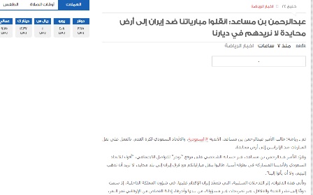 پیام جنجالی رئیس الهلال علیه ایرانیها!+عکس پیام جنجالی رئیس الهلال علیه ایرانیها!+عکس