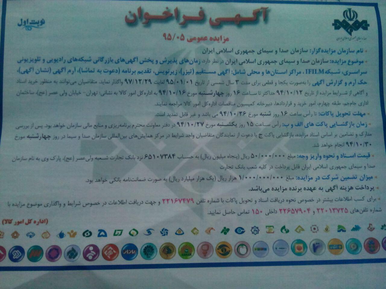 آگهی صدا و سیمابرای 