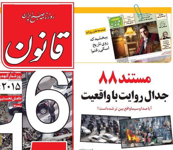 روایت متناقض و کاریکاتوری صدا و سیما از فتنه! روایت متناقض و کاریکاتوری صدا و سیما از فتنه!