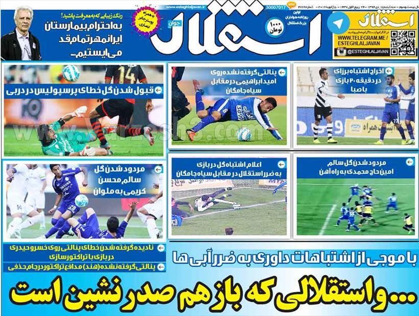 روزنامه استقلال جوان تعطیل میشود +عکس روزنامه استقلال جوان تعطیل میشود +عکس
