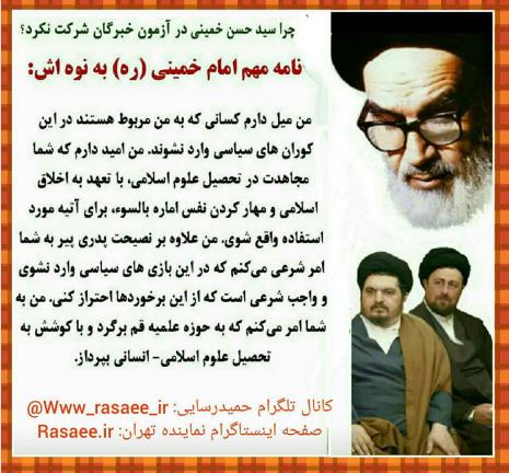 چرا سید حسن در آزمون خبرگان شرکت نکرد؟+عکس چرا سید حسن در آزمون خبرگان شرکت نکرد؟+عکس