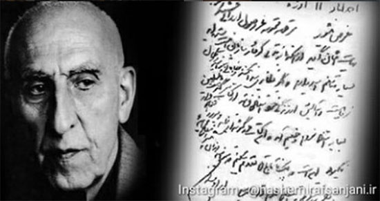 پیام قدیمی مصدق به هاشمی رفسنجانی+عکس پیام قدیمی مصدق به هاشمی رفسنجانی+عکس