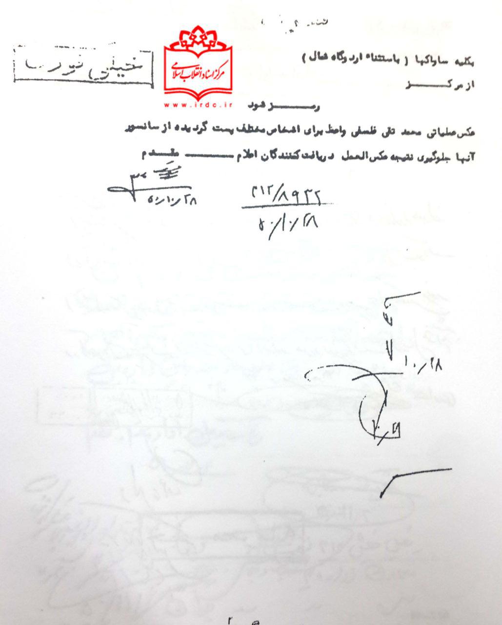 اعتراف ساواك به ساختگی بودن عكسهای منتسب به آیتالله فلسفی+ سند اعتراف ساواك به ساختگی بودن عكسهای منتسب به آیتالله فلسفی+ سند
