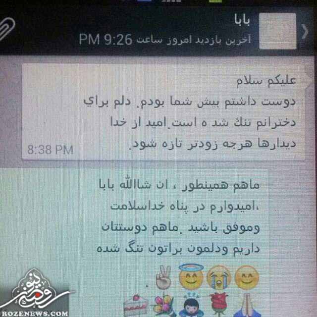 پیامک سردار مدافع حرم به خانوادهاش +عکس پیامک سردار مدافع حرم به خانوادهاش +عکس