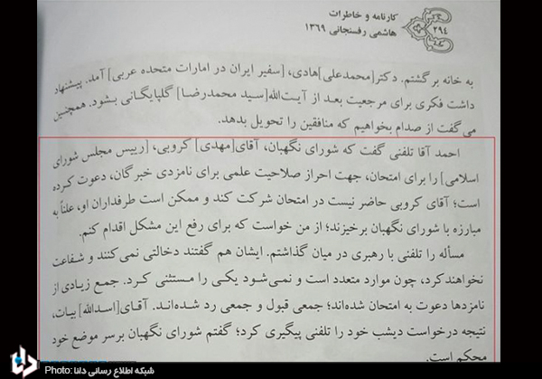 وساطت هاشمی برای یک کاندیدای مجلس خبرگان وساطت هاشمی برای یک کاندیدای مجلس خبرگان
